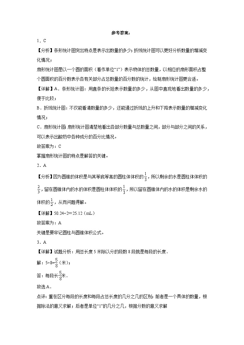 (小升初押题预测卷)江苏省南通市2023-2024学年六年级下学期小升初达标测试数学试卷（苏教版）解析版答案第1页