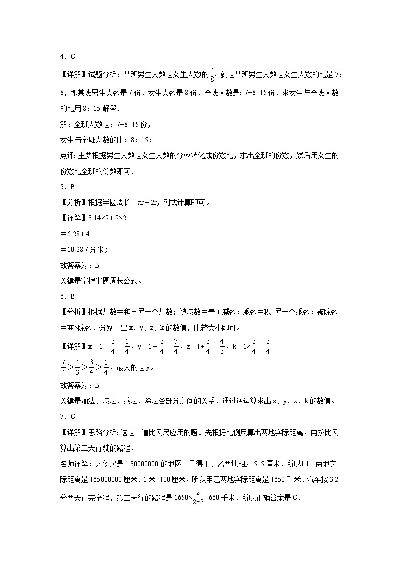 (小升初押题预测卷)江苏省南通市2023-2024学年六年级下学期小升初达标测试数学试卷（苏教版）解析版答案第2页