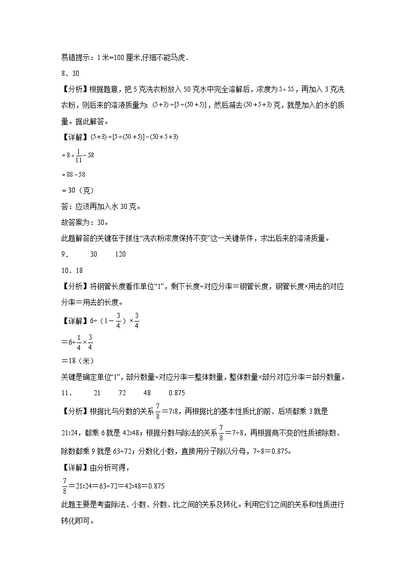 (小升初押题预测卷)江苏省南通市2023-2024学年六年级下学期小升初达标测试数学试卷（苏教版）解析版答案第3页