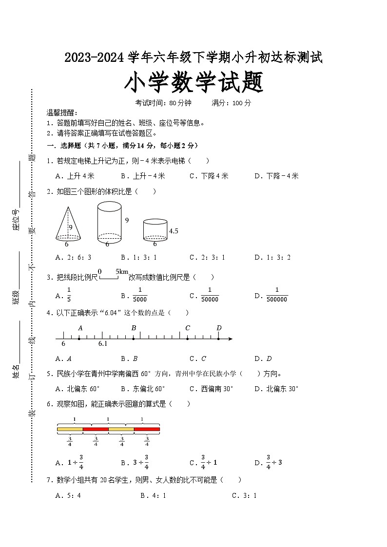 (小升初押题预测卷)江苏省苏州市2023-2024学年六年级下学期小升初达标测试数学试卷（苏教版）A4版第1页