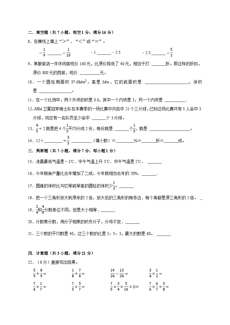 (小升初押题预测卷)江苏省苏州市2023-2024学年六年级下学期小升初达标测试数学试卷（苏教版）A4版第2页