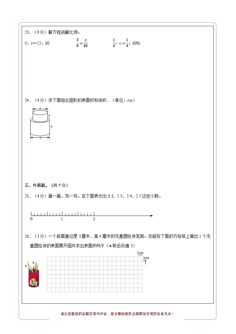 (小升初押题预测卷)江苏省苏州市2023-2024学年六年级下学期小升初达标测试数学试卷（苏教版）答题卡第2页
