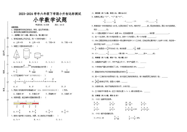 (小升初押题预测卷)江苏省苏州市2023-2024学年六年级下学期小升初达标测试数学试卷（苏教版）A3版第1页
