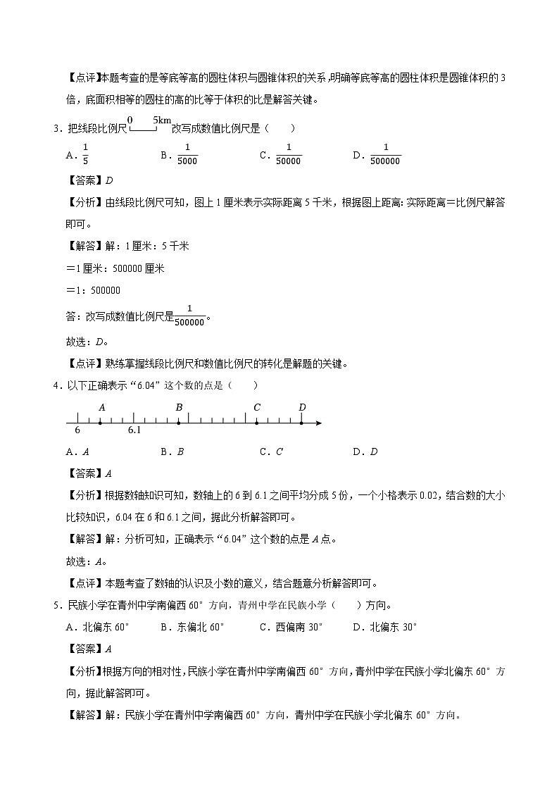 (小升初押题预测卷)江苏省苏州市2023-2024学年六年级下学期小升初达标测试数学试卷（苏教版）解析版答案第2页