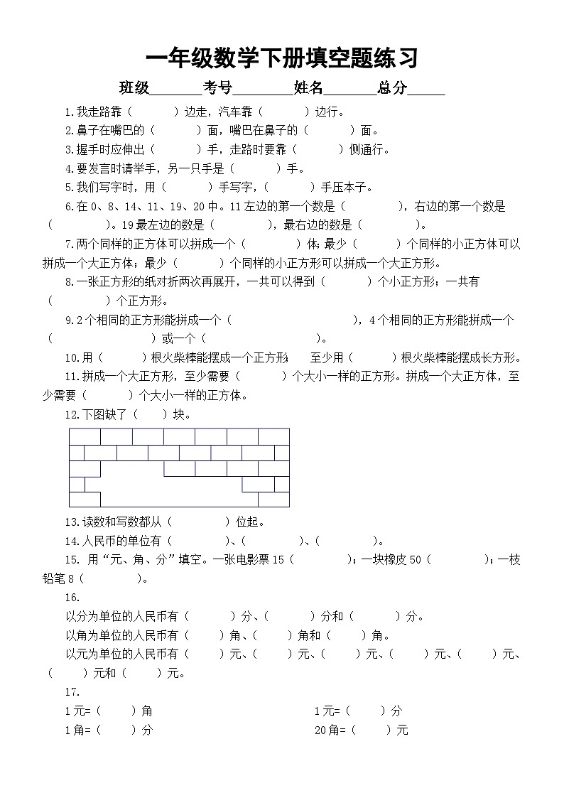 小学数学一年级下册填空题专项练习（共92道）第1页