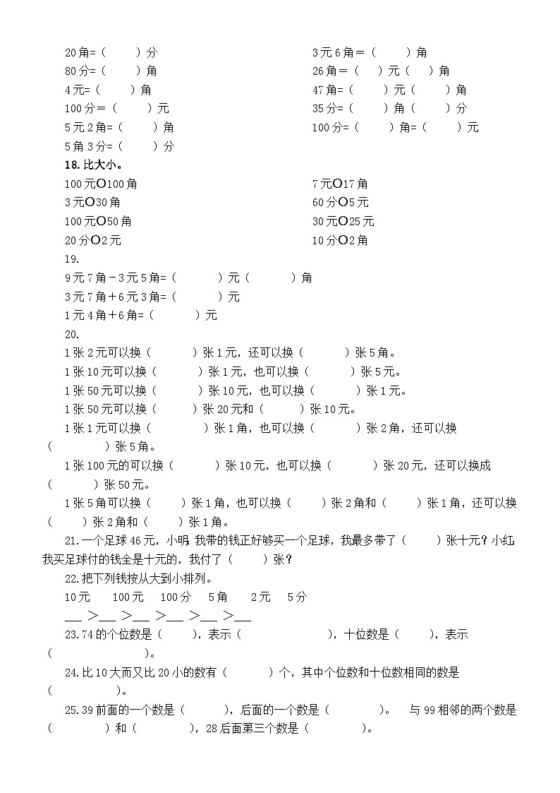 小学数学一年级下册填空题专项练习（共92道）第2页