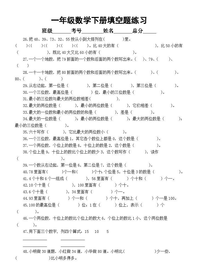 小学数学一年级下册填空题专项练习（共92道）第3页