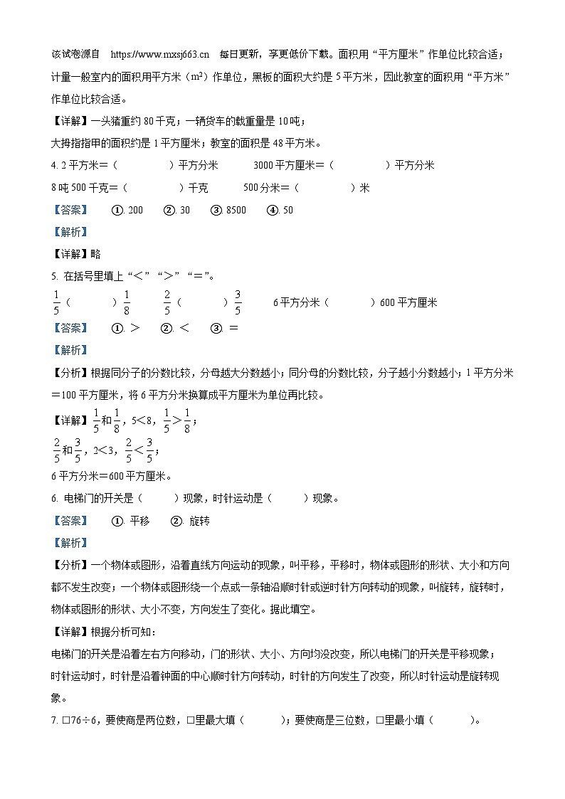 2022-2023学年广东省湛江市雷州市北师大版三年级下册期末教学质量监测考试数学试卷02