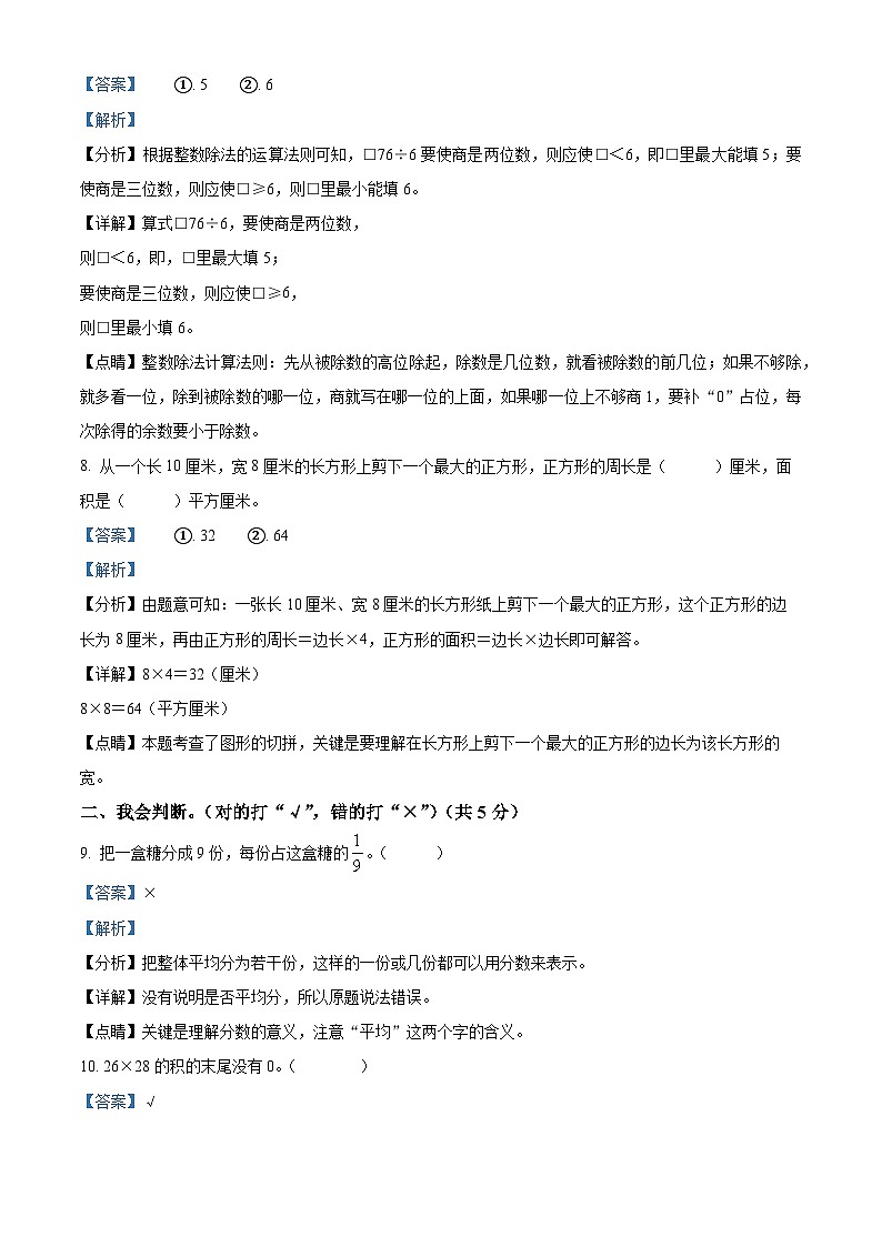 2022-2023学年广东省湛江市雷州市北师大版三年级下册期末教学质量监测考试数学试卷03