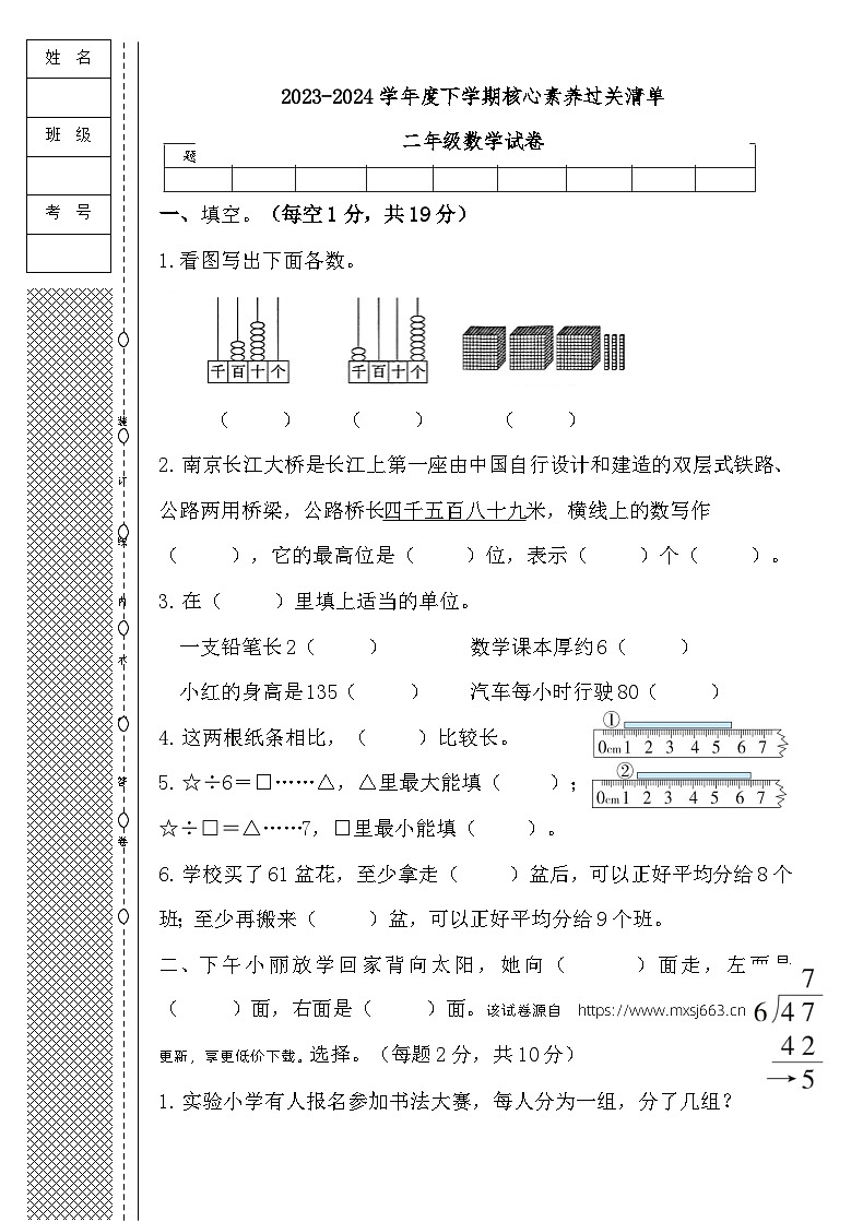 北京市东直门中学附属雍和宫小学2023-2024学年二年级下学期期中数学试题01
