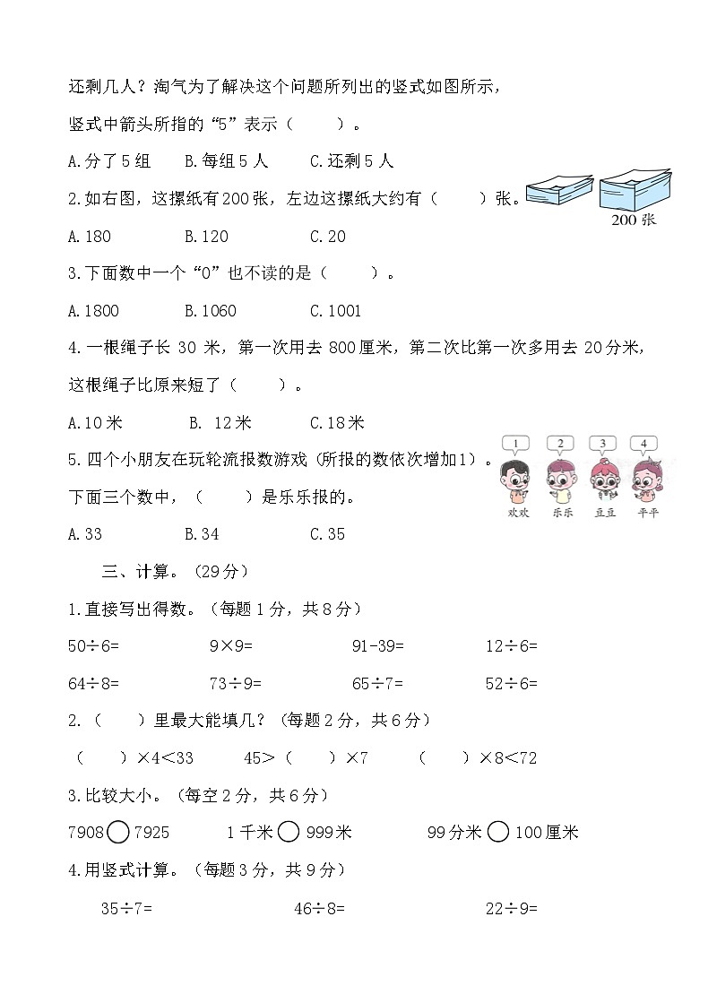 北京市东直门中学附属雍和宫小学2023-2024学年二年级下学期期中数学试题02