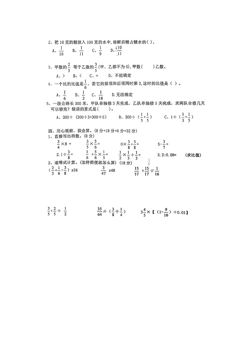 福建省莆田市涵江区江口中心小学2022-2023六年级上学期期中数学试卷02