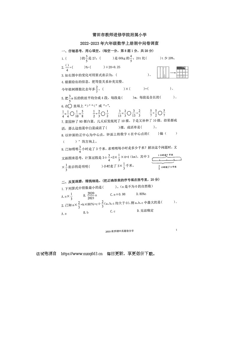 福建省莆田市教师进修学院附属小学2022-2023学年六年级上学期数学期中试卷01