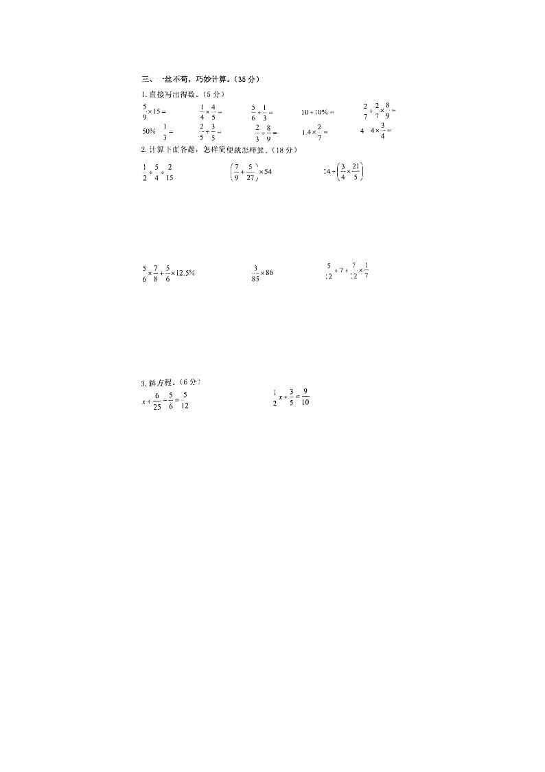 福建省莆田市教师进修学院附属小学2022-2023学年六年级上学期数学期中试卷02