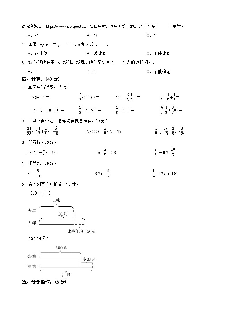 甘肃省武威市凉州区南关教研联片2023-2024学年六年级下学期期中数学试题第2页