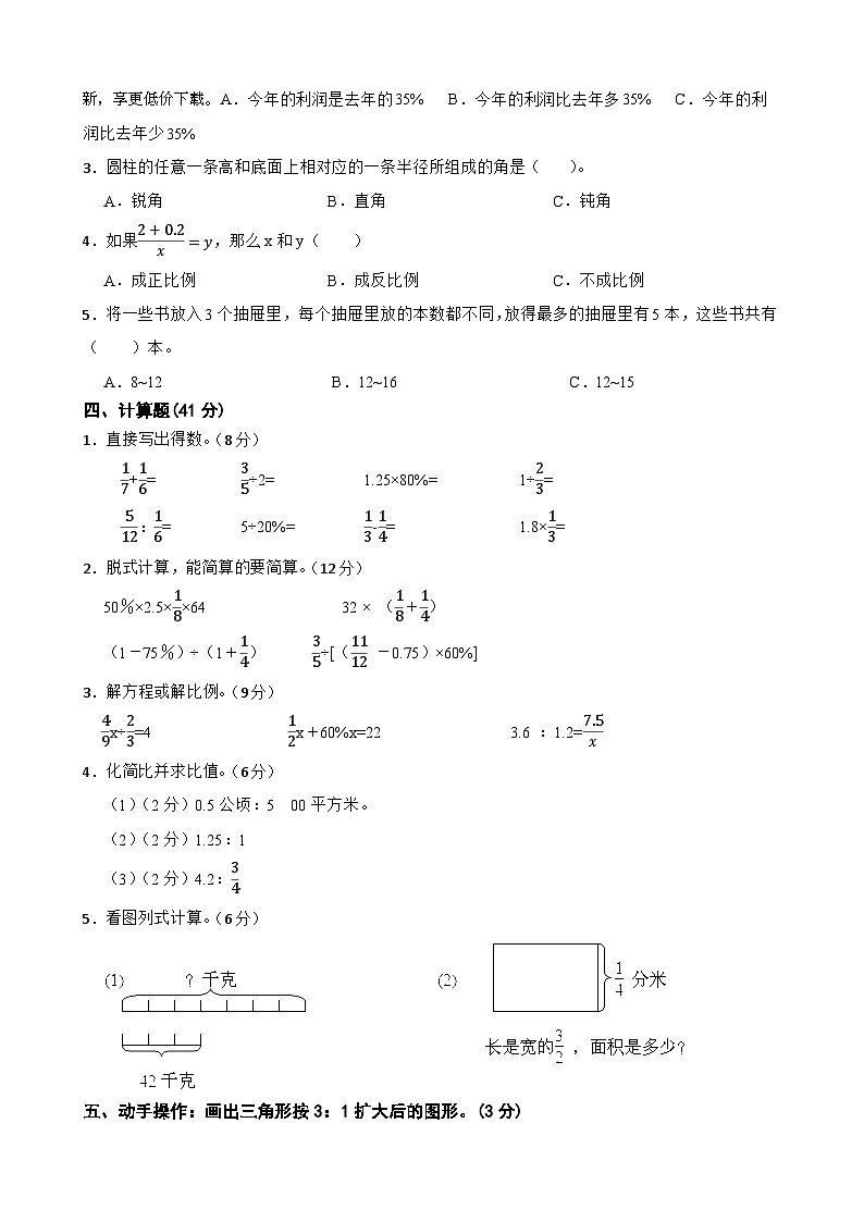 甘肃省武威市凉州区清源小学教研联片2023-2024学年六年级下学期期中数学试题02