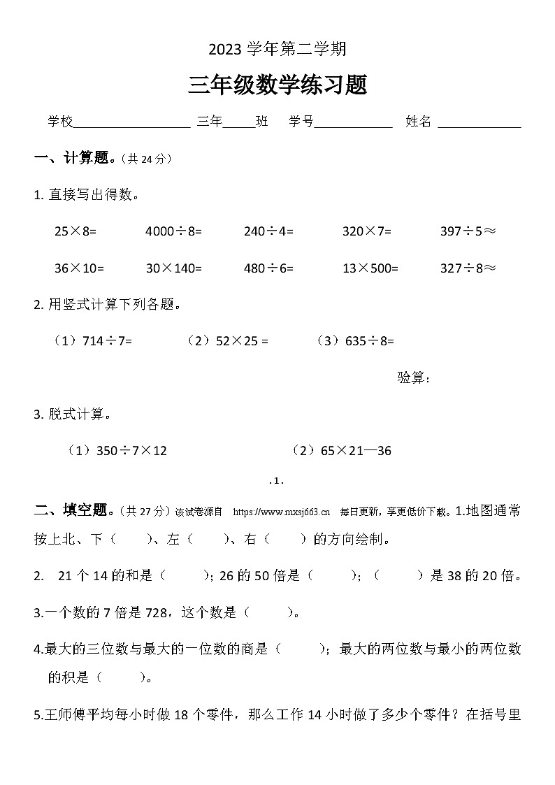 广东省广州市白云区2023-2024学年三年级下学期4月期中数学试题01
