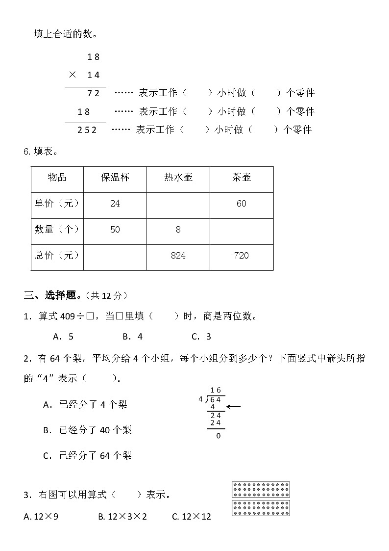 广东省广州市白云区2023-2024学年三年级下学期4月期中数学试题02