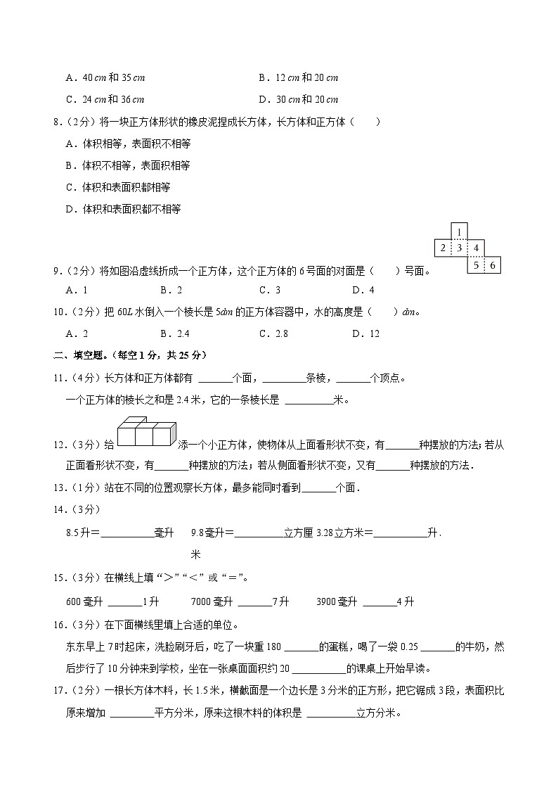 广东省阳江市阳东区2023-2024学年五年级下学期期中数学试卷第2页