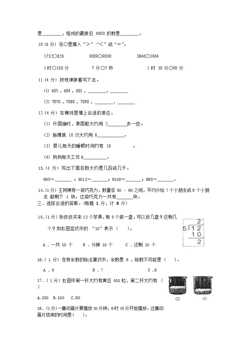 江苏省宿迁市宿城区2023-2024学年二年级下学期期中数学试题第2页