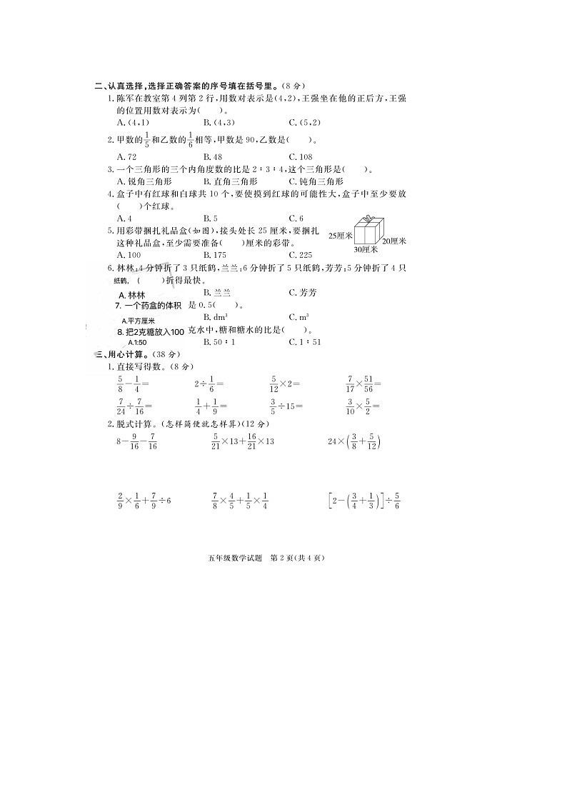 山东省东营市东营区2021-2022学年五年级上学期期末数学试题02