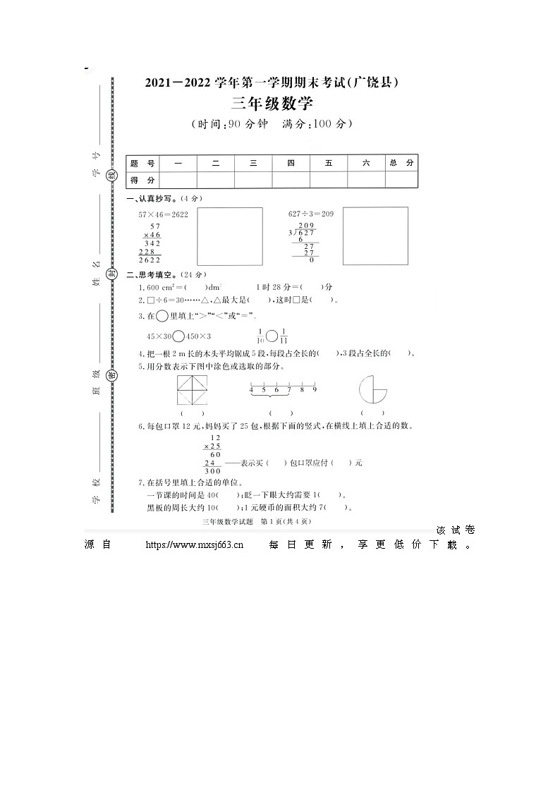 山东省东营市广饶县2021-2022学年三年级上学期期末数学试题01
