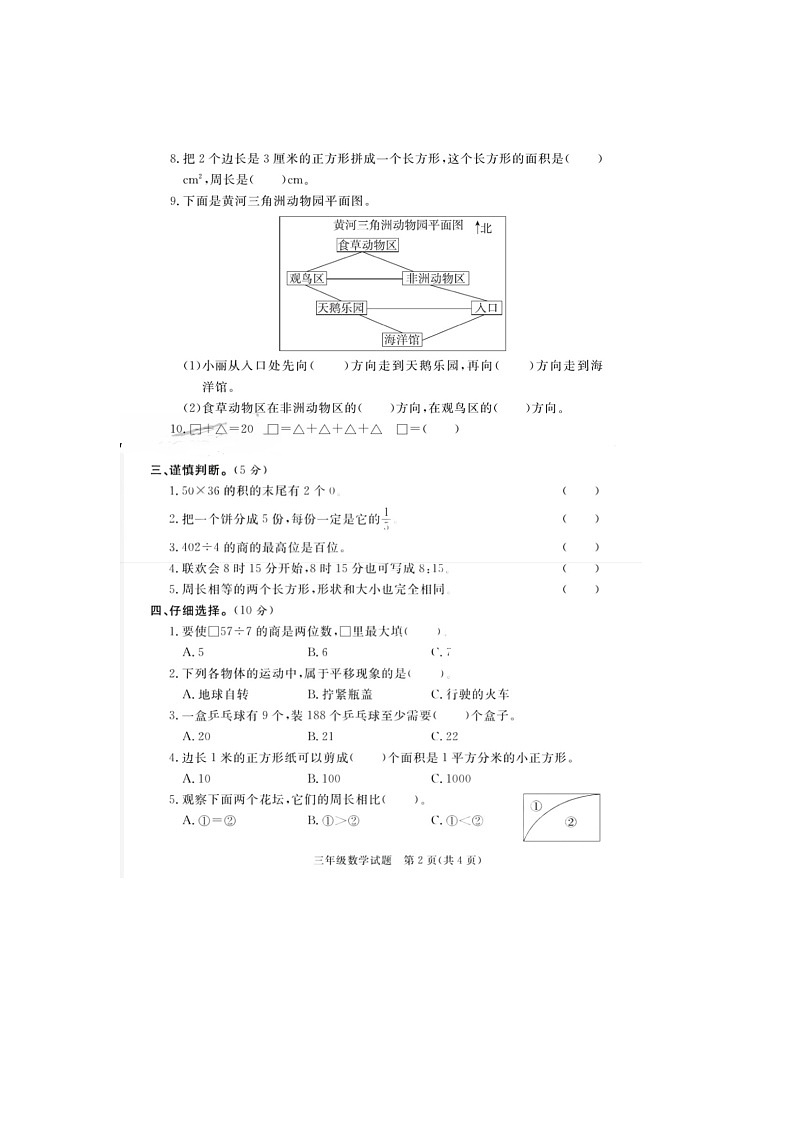 山东省东营市广饶县2021-2022学年三年级上学期期末数学试题02