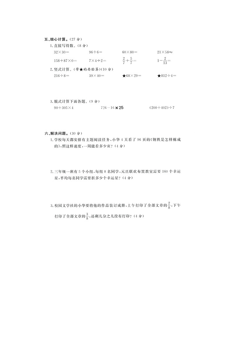 山东省东营市广饶县2021-2022学年三年级上学期期末数学试题03