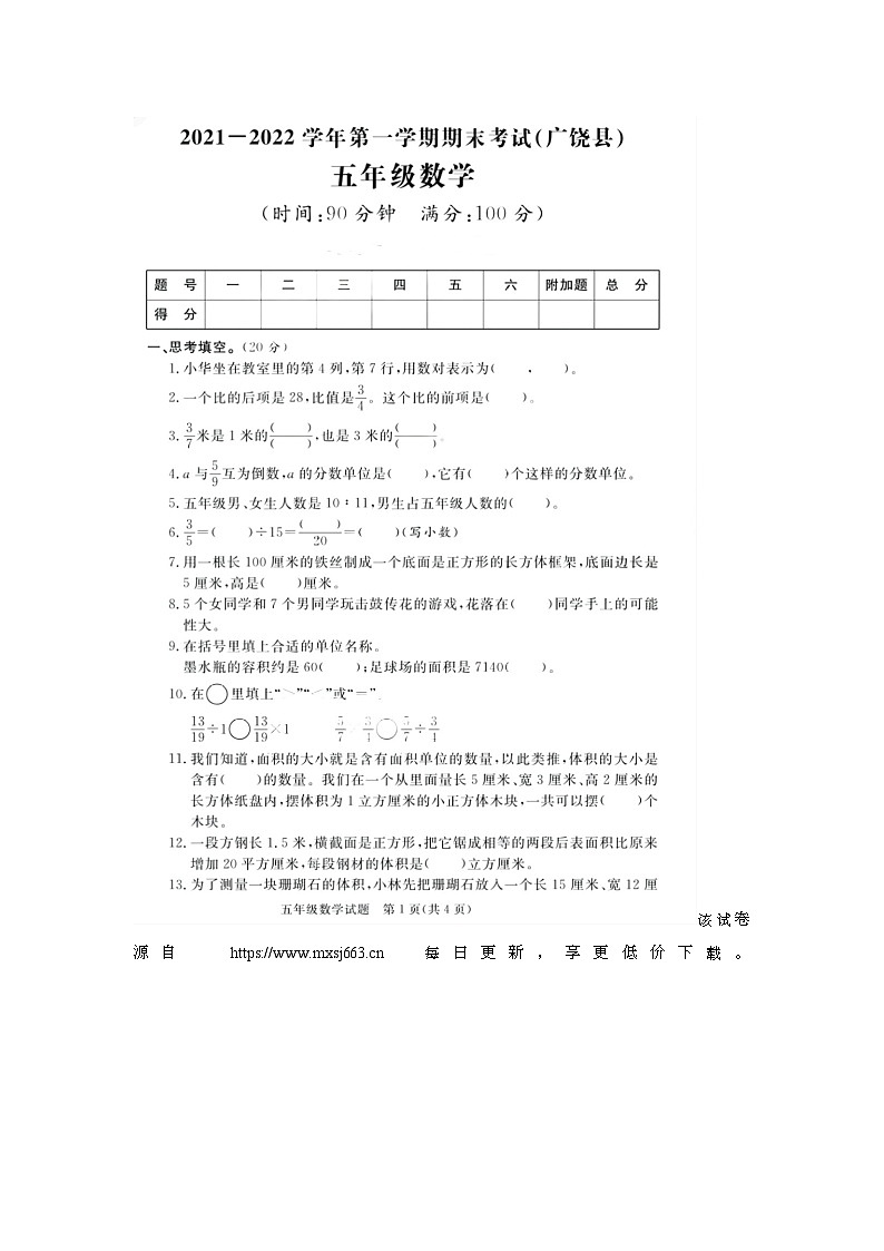山东省东营市广饶县2021-2022学年五年级上学期期末数学试题01