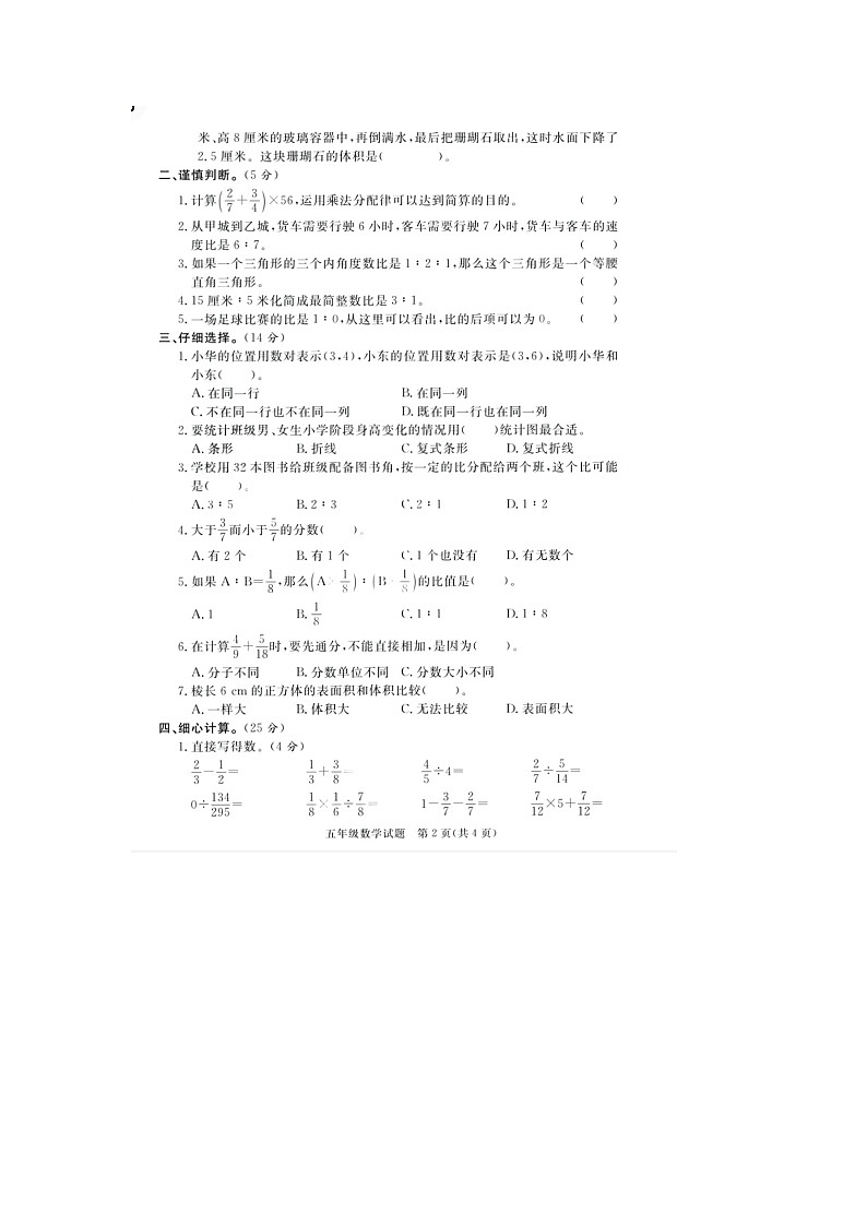 山东省东营市广饶县2021-2022学年五年级上学期期末数学试题02