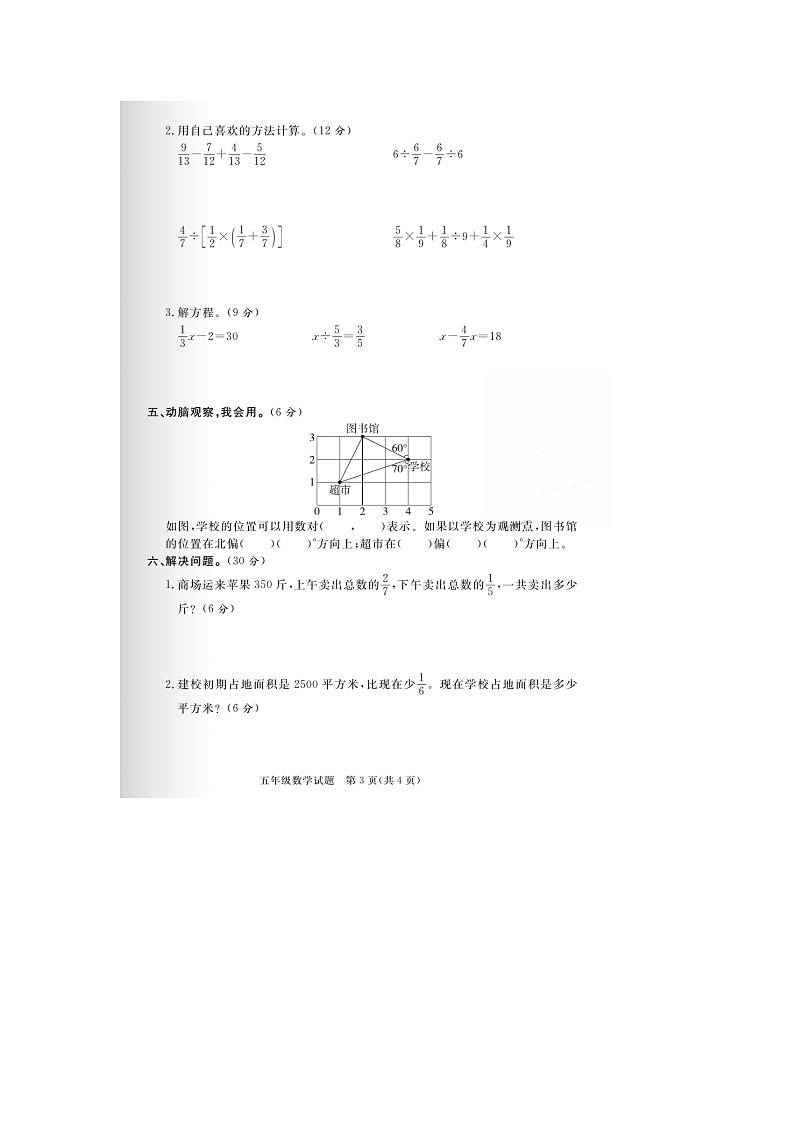 山东省东营市广饶县2021-2022学年五年级上学期期末数学试题03
