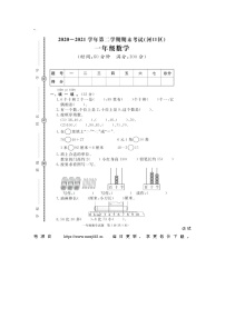 山东省东营市河口区2020-2021学年一年级下学期期末数学试题