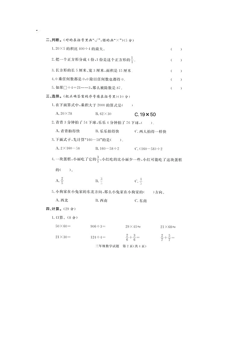 山东省东营市河口区2021-2022学年三年级上学期期末数学试题02