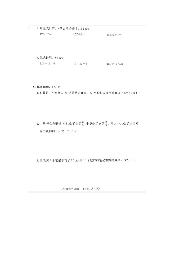 山东省东营市河口区2021-2022学年三年级上学期期末数学试题03