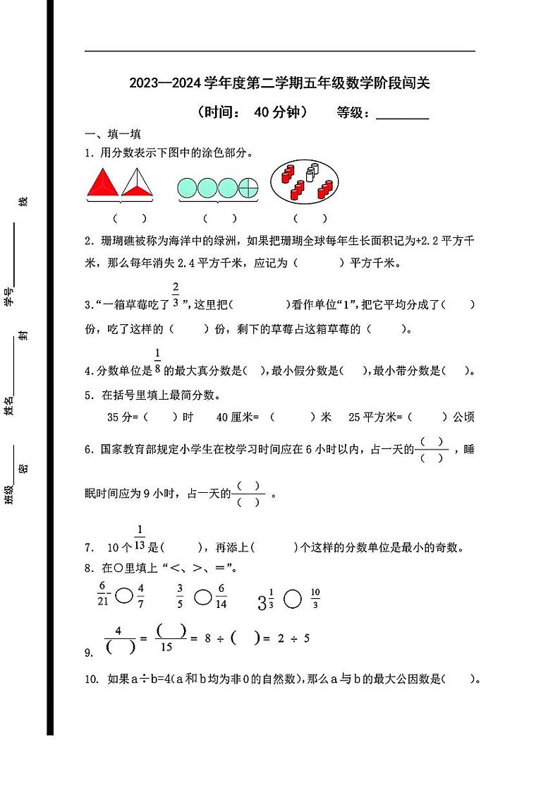 山东省青岛市第五十三中学小学部2023-2024学年五年级下学期期中考试数学试题01