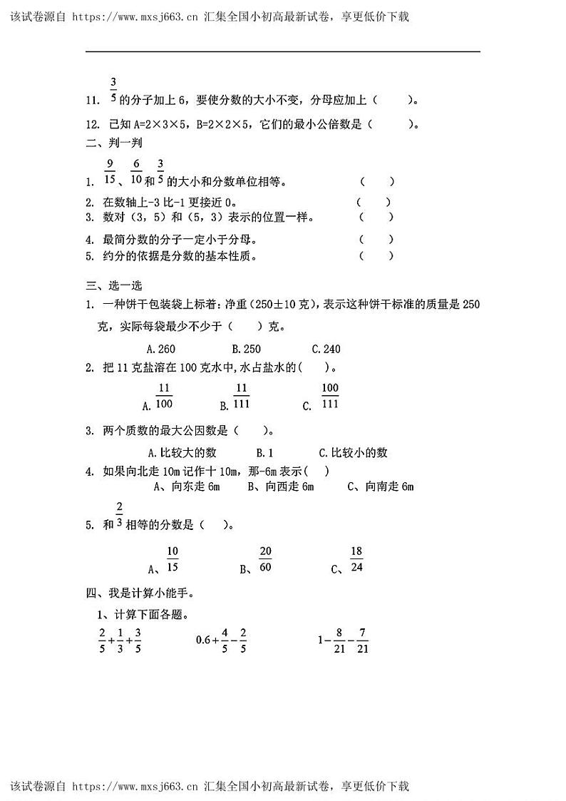 山东省青岛市第五十三中学小学部2023-2024学年五年级下学期期中考试数学试题02