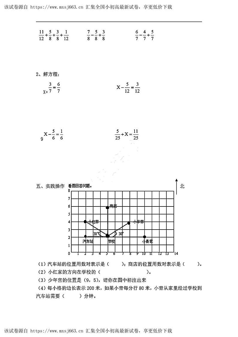 山东省青岛市第五十三中学小学部2023-2024学年五年级下学期期中考试数学试题03