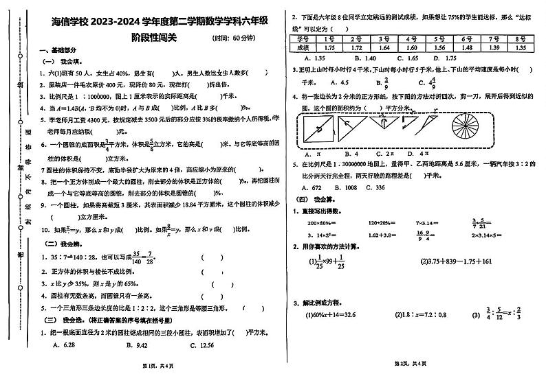山东省青岛市海信学校2023-2024学年六年级下学期期中考试数学试题01