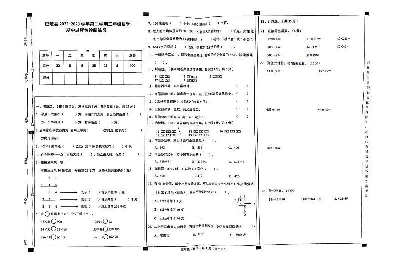 新疆维吾尔自治区喀什地区巴楚县2023-2024学年三年级下学期期中数学试题01