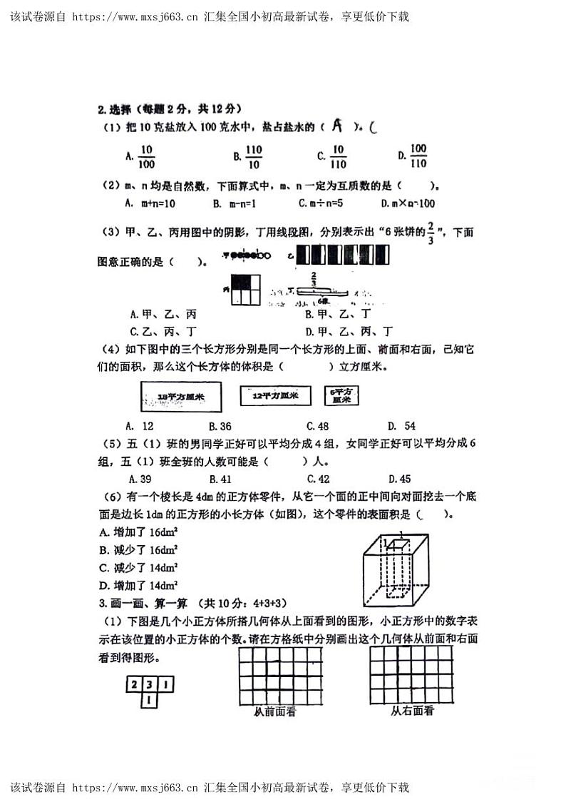 浙江省杭州市滨江区东冠小学2023-2024学年五年级下学期期中数学测试第2页