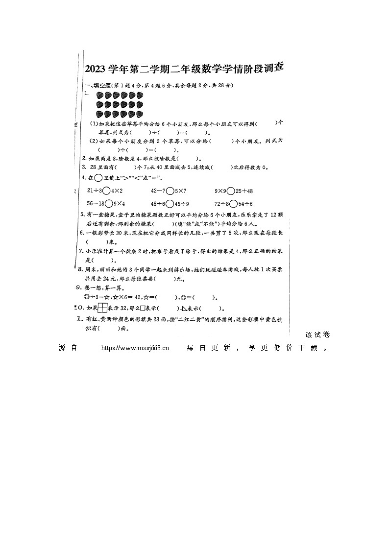 浙江省杭州市萧山区部分学校2023-2024学年二年级下学期期中数学试题第1页
