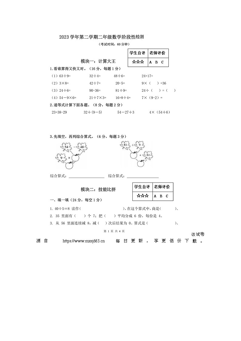 浙江省杭州市余杭区2023-2024学年二年级下学期期中数学试题01