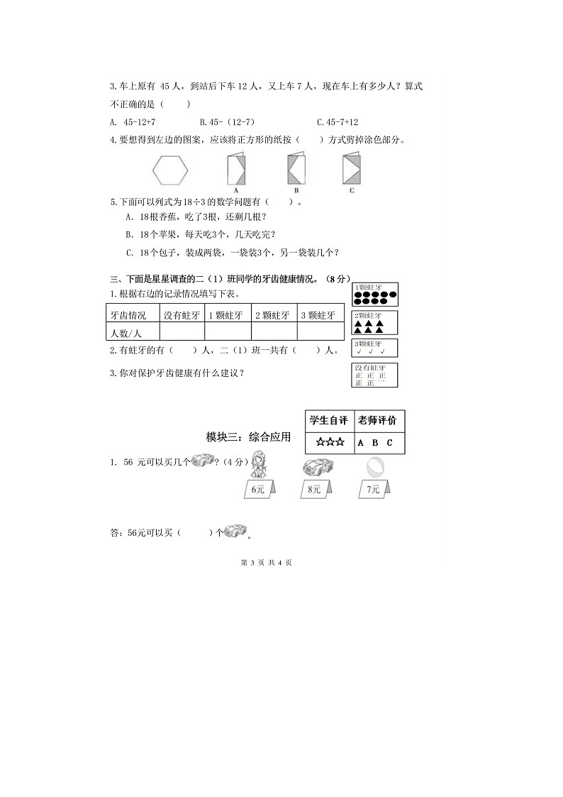 浙江省杭州市余杭区2023-2024学年二年级下学期期中数学试题03