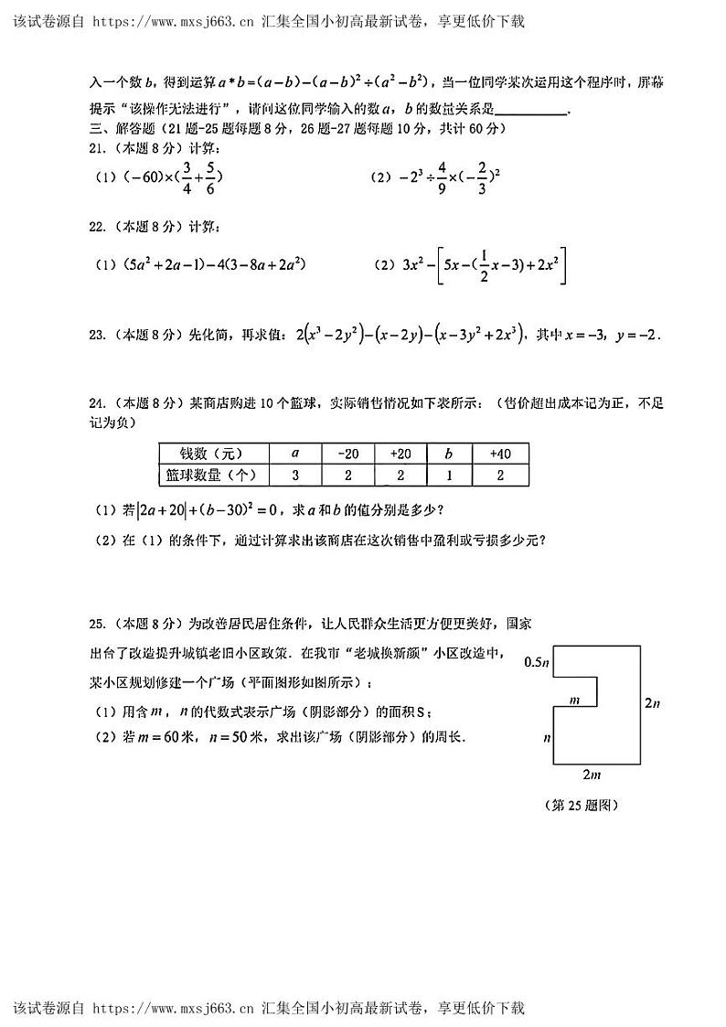 黑龙江省哈尔滨市顺迈学校2023-2024学年下学期期中六年级数学测试卷（五四制）第3页