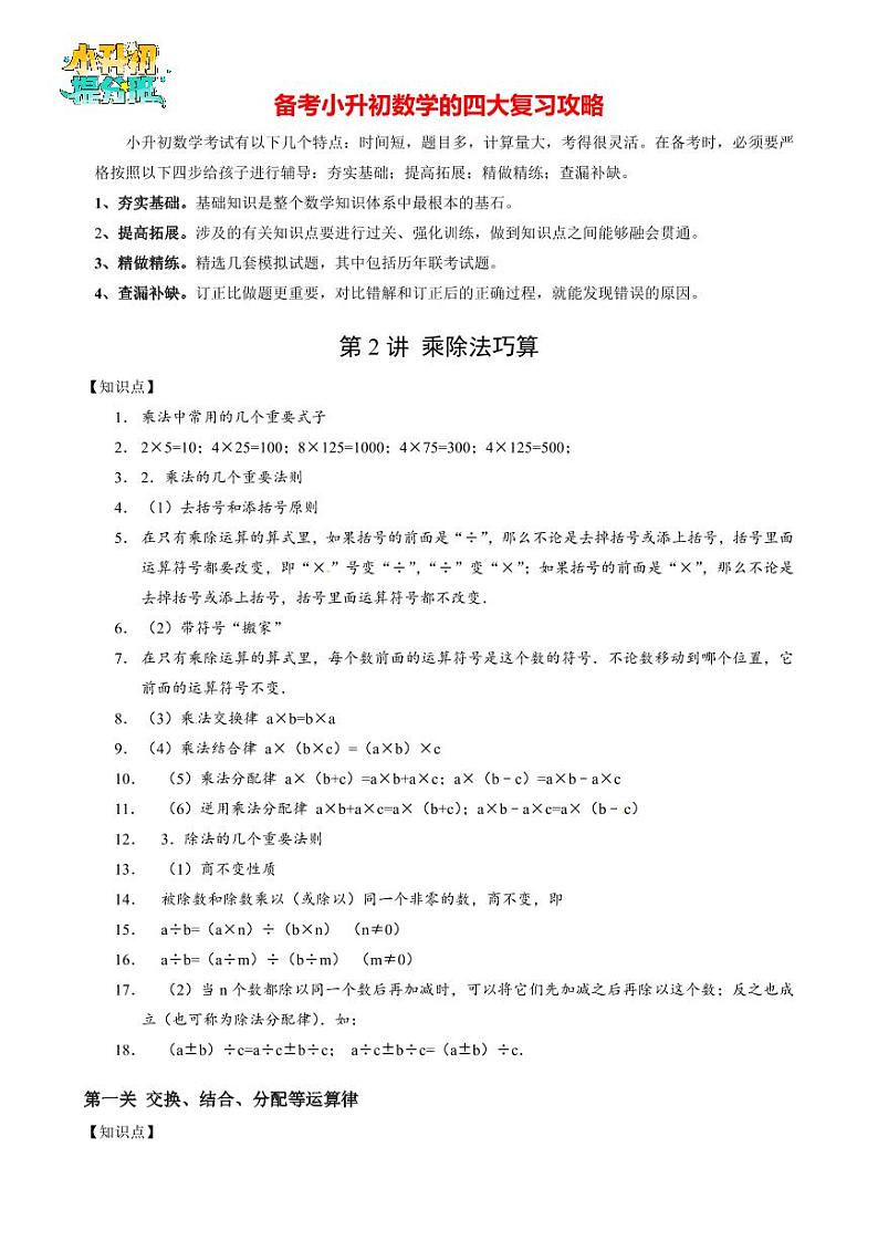 【专项训练】02整数、小数的乘除巧算-2024年小升初数学思维专项模板训练02