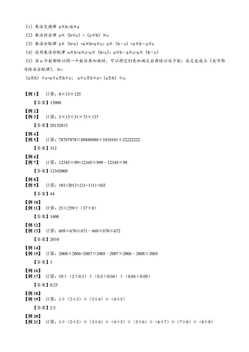 【专项训练】02整数、小数的乘除巧算-2024年小升初数学思维专项模板训练03