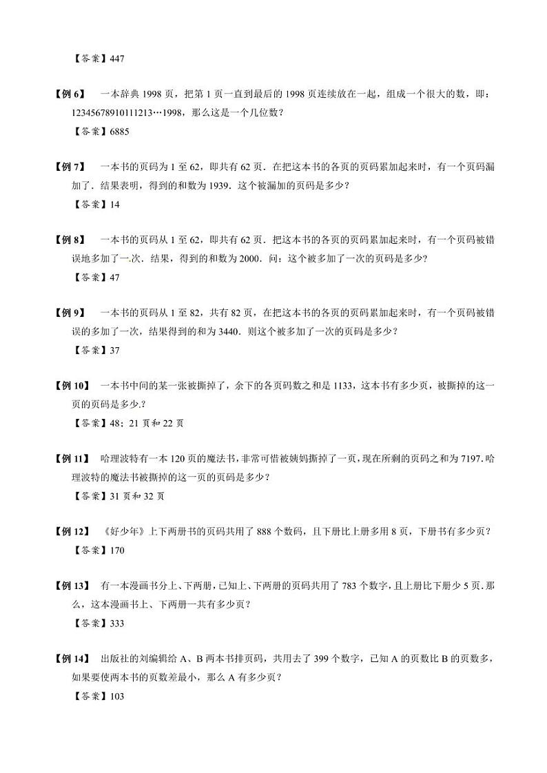 【专项训练】18页码问题-2024年小升初数学思维专项模板训练03