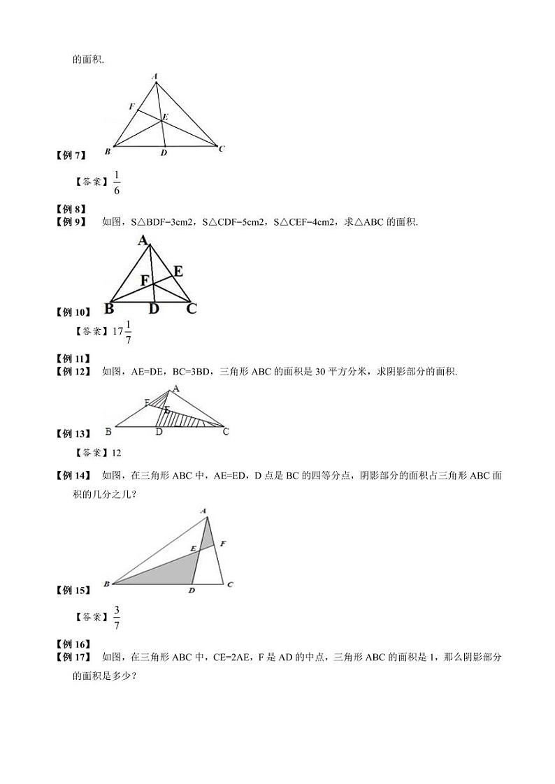 【专项训练】07 燕尾定理-2024年小升初数学思维专项模板训练第3页