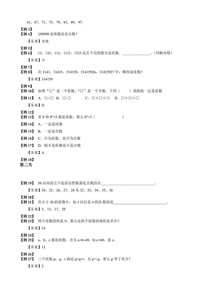 【专项训练】01 质数与合数-2024年小升初数学思维专项模板训练第3页