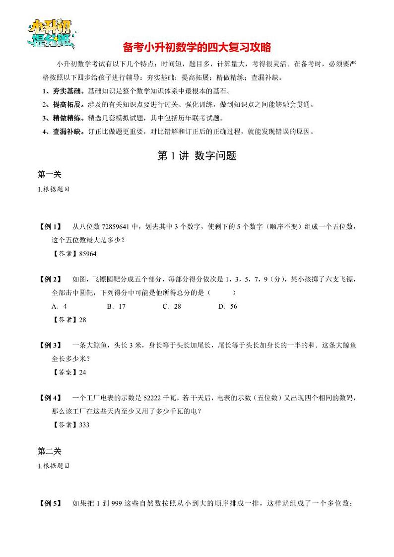 【专项训练】11 数字问题-2024年小升初数学思维专项模板训练第2页